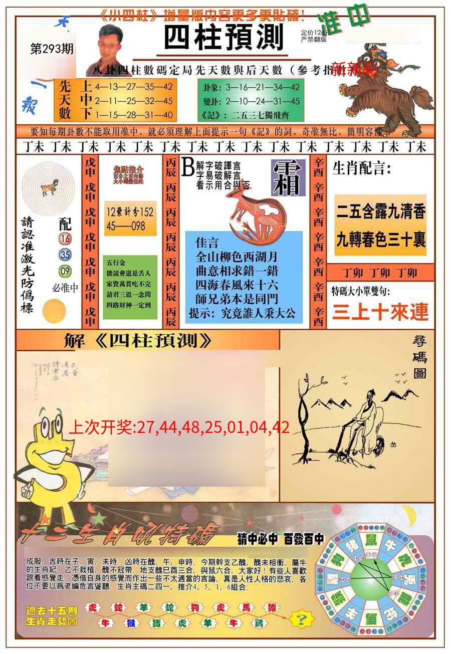 (新版)四柱预测A